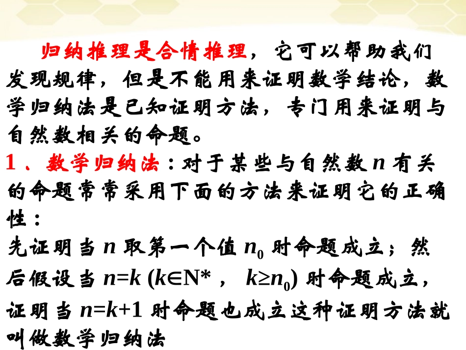 高中数学 231(数学归纳法)课件 新人教B版选修2-2 课件_第2页