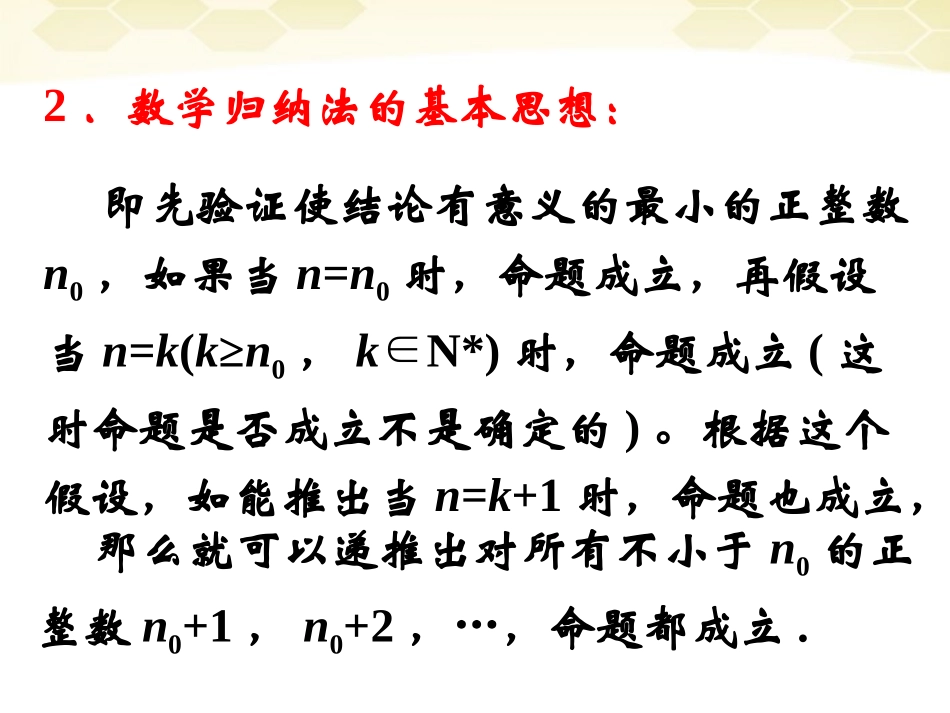 高中数学 231(数学归纳法)课件 新人教B版选修2-2 课件_第3页