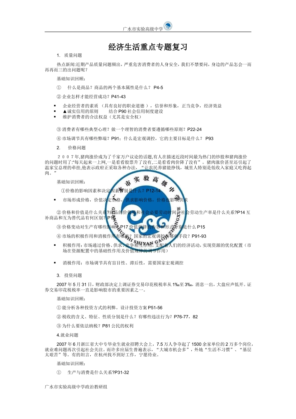 经济生活重点专题复习_第1页