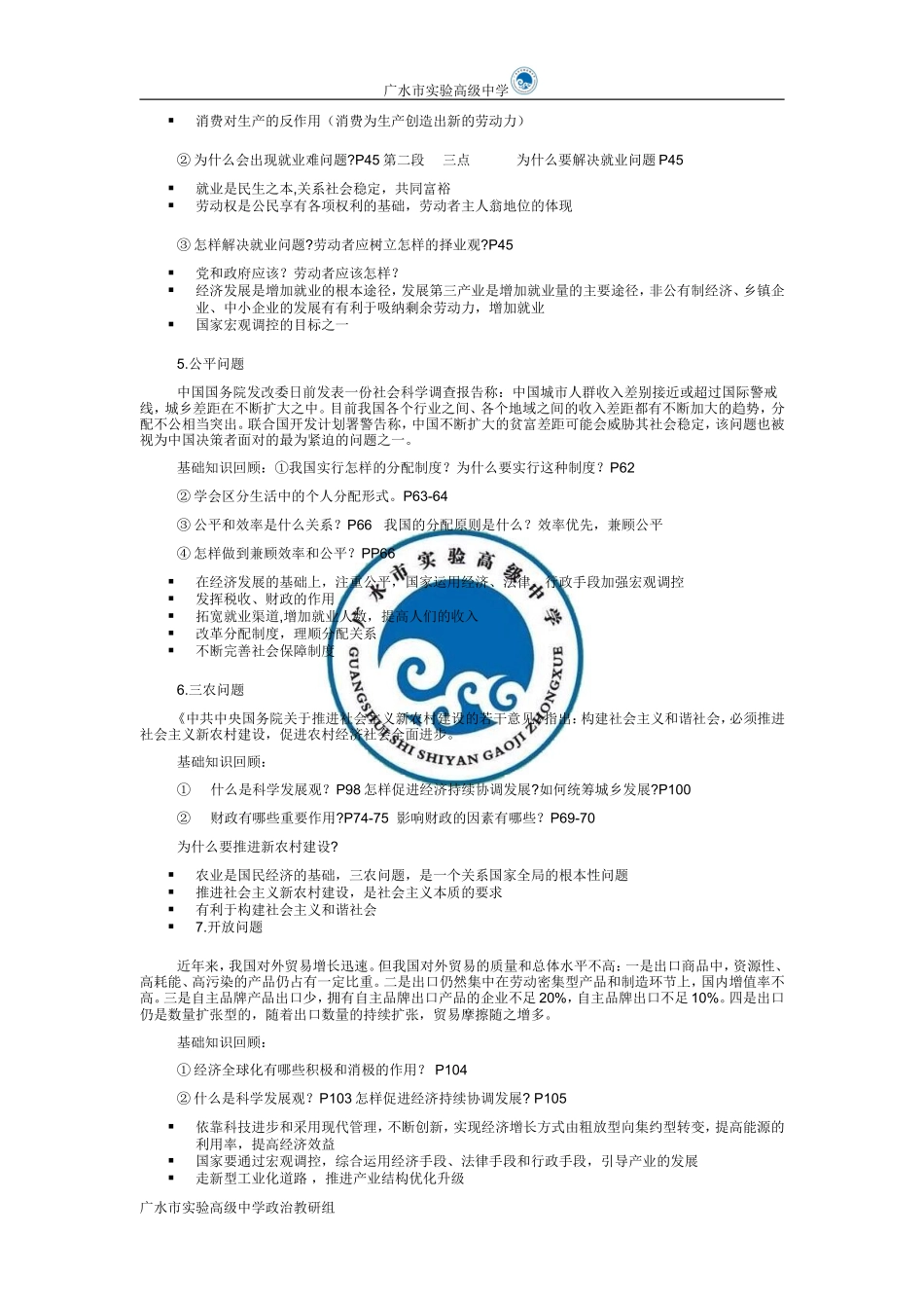 经济生活重点专题复习_第2页