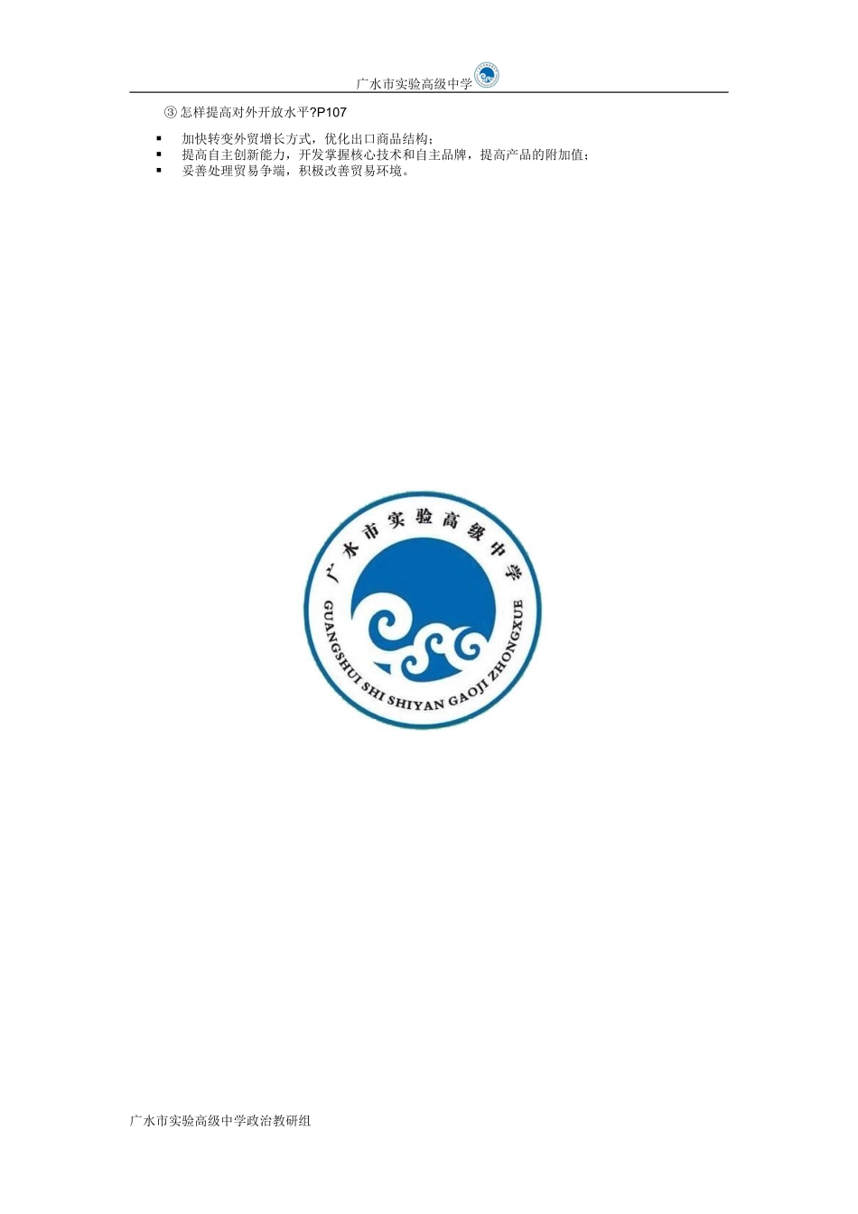 经济生活重点专题复习_第3页