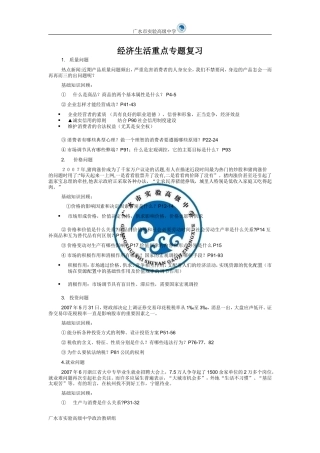 经济生活重点专题复习