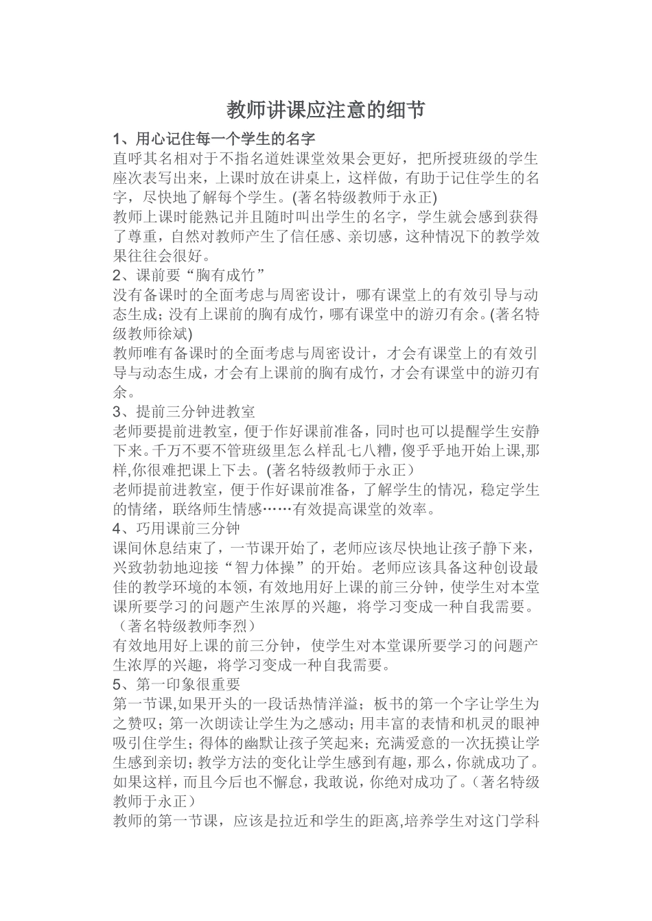 教师讲课应注意的细节_第1页