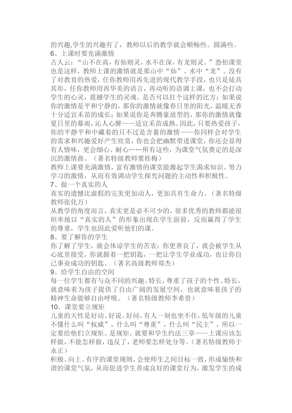 教师讲课应注意的细节_第2页