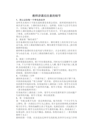 教师讲课应注意的细节