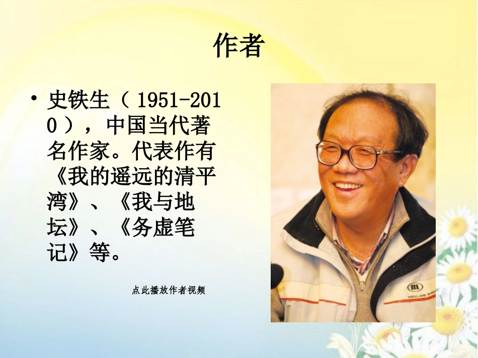 秋天的怀念优质课_第2页