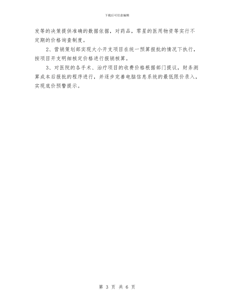 医院年度财务工作计划与医院度普法依法治理工作计划范文汇编_第3页