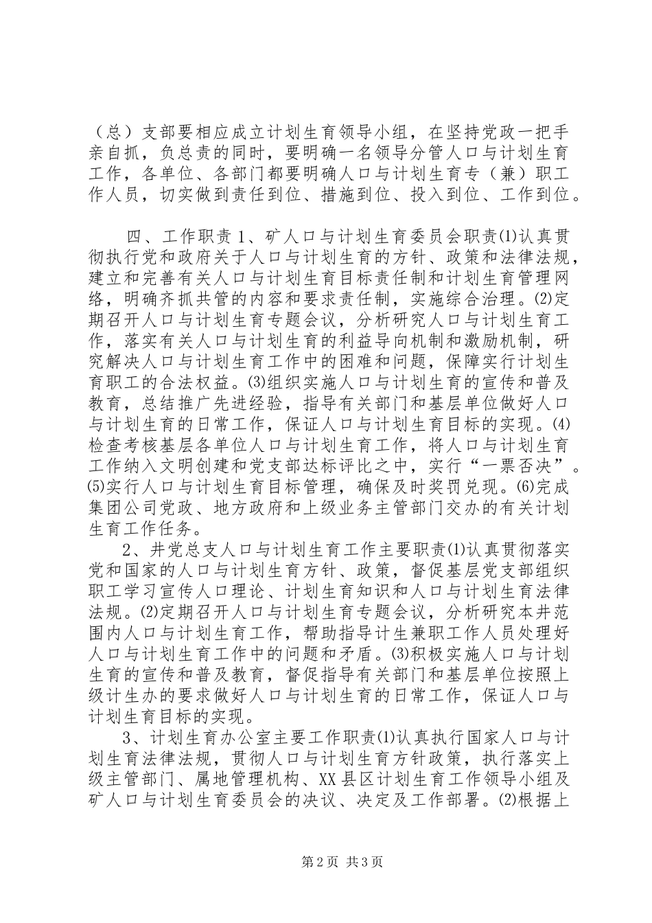 关于进一步加强人口与计划生育工作的决定 _第2页