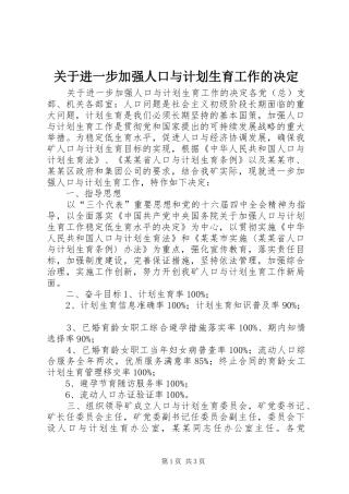 关于进一步加强人口与计划生育工作的决定 