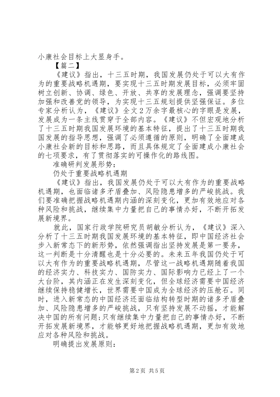 十三.五规划心得体会 _第2页