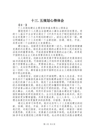 十三.五规划心得体会 