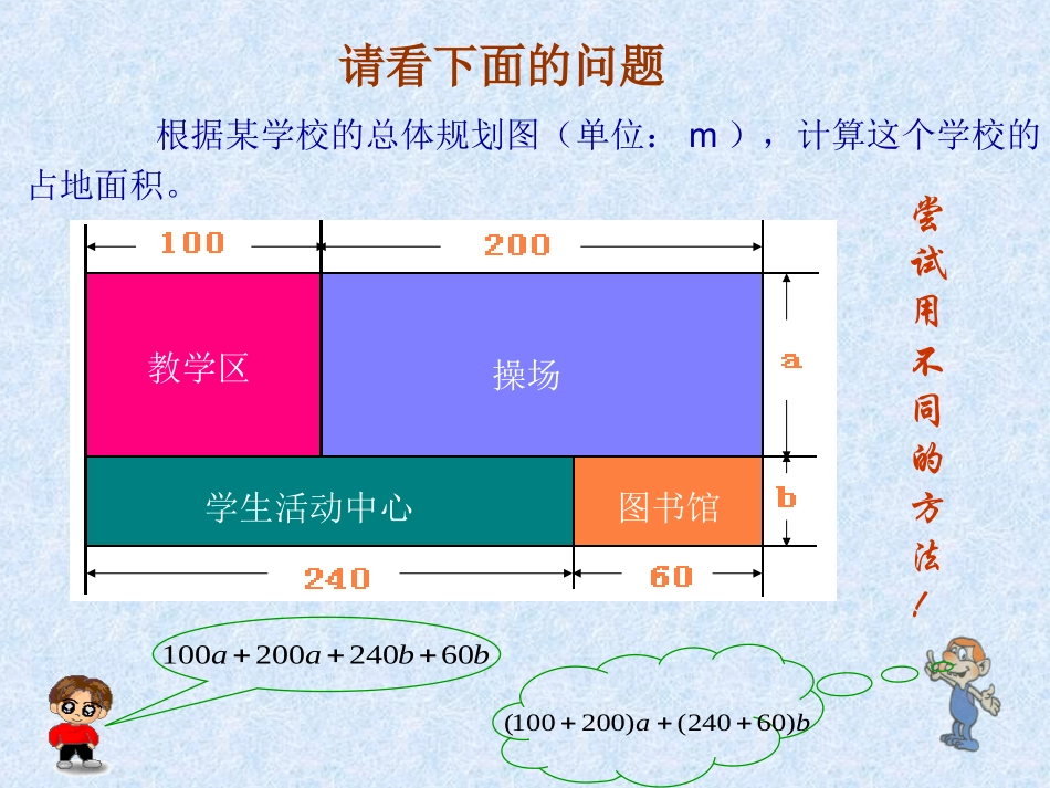 苏教版七年级数学上册合并同类项(2) ppt 课件_第3页