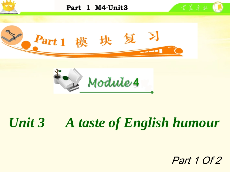 高中英语总复习 M4 Unit 3-1 A taste of English humour课件_第1页