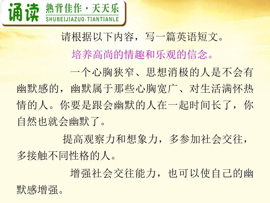 高中英语总复习 M4 Unit 3-1 A taste of English humour课件_第2页