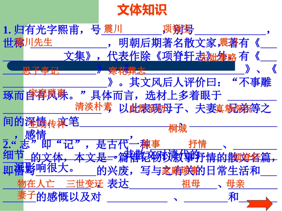 高中语文(项脊轩志)精品课件 苏教版必修五 课件_第2页
