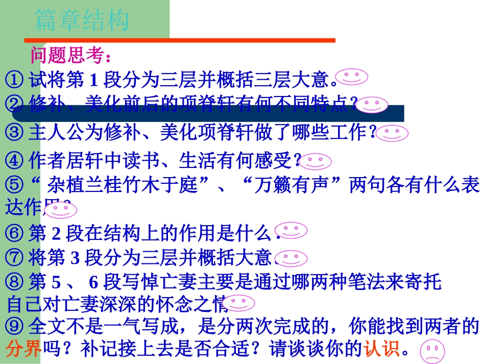 高中语文(项脊轩志)精品课件 苏教版必修五 课件_第3页