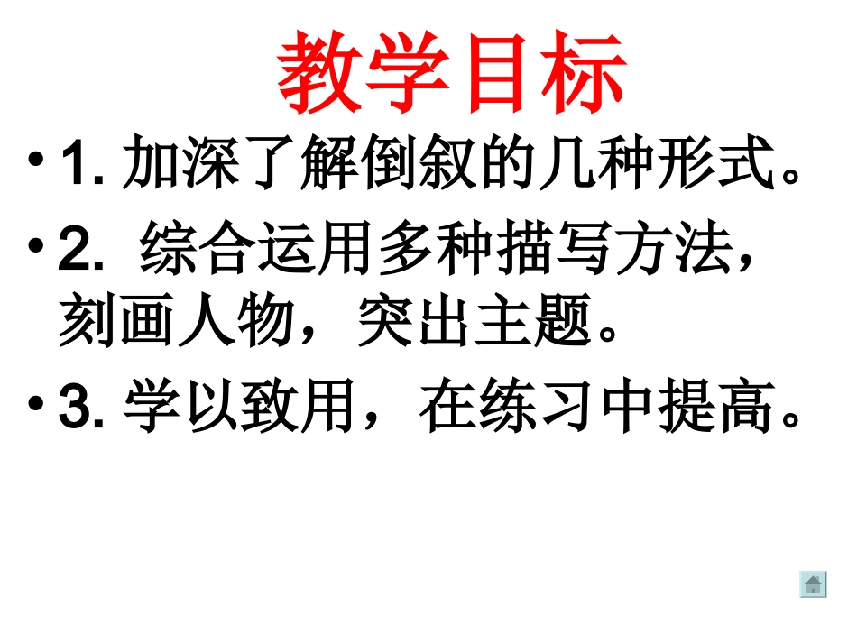 倒叙写作方法_第3页