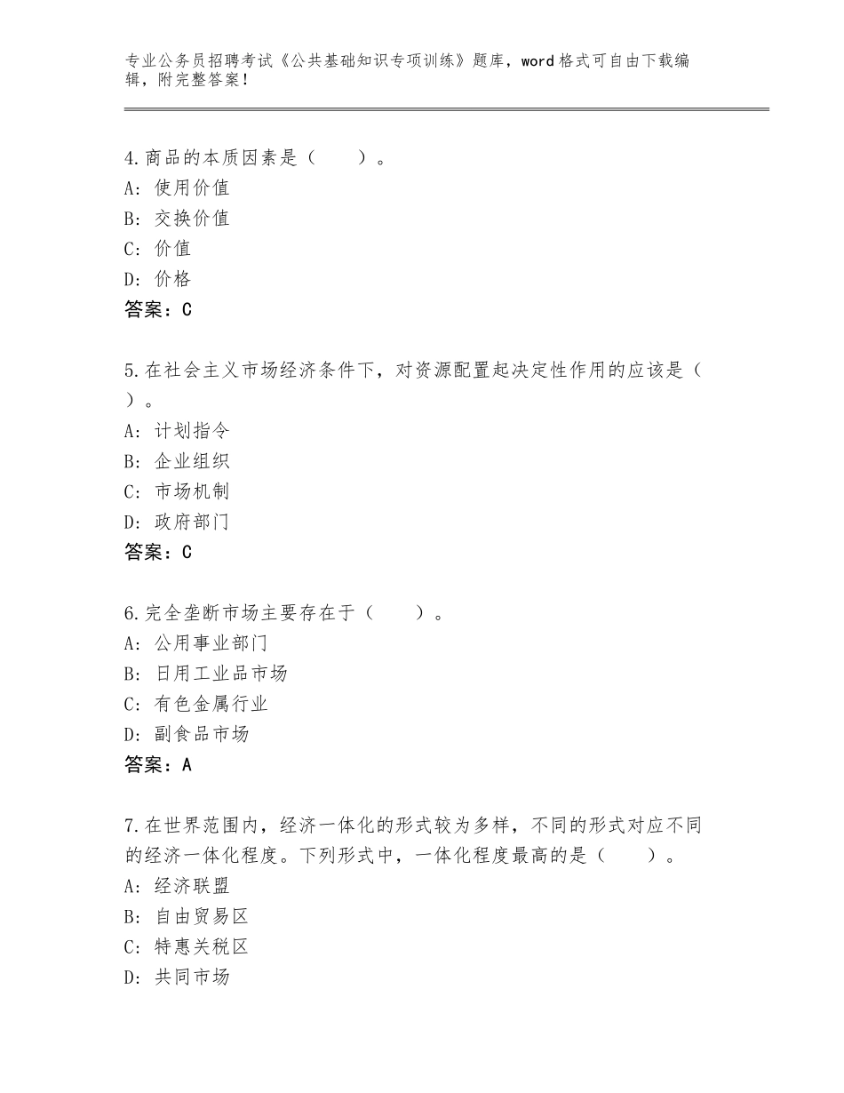 2024年河南省公务员招聘考试《公共基础知识专项训练》王牌题库【有一套】_第2页