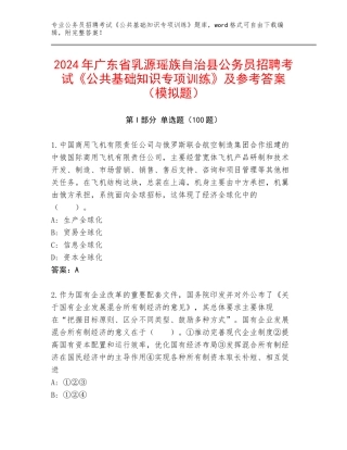 2024年广东省乳源瑶族自治县公务员招聘考试《公共基础知识专项训练》及参考答案（模拟题）