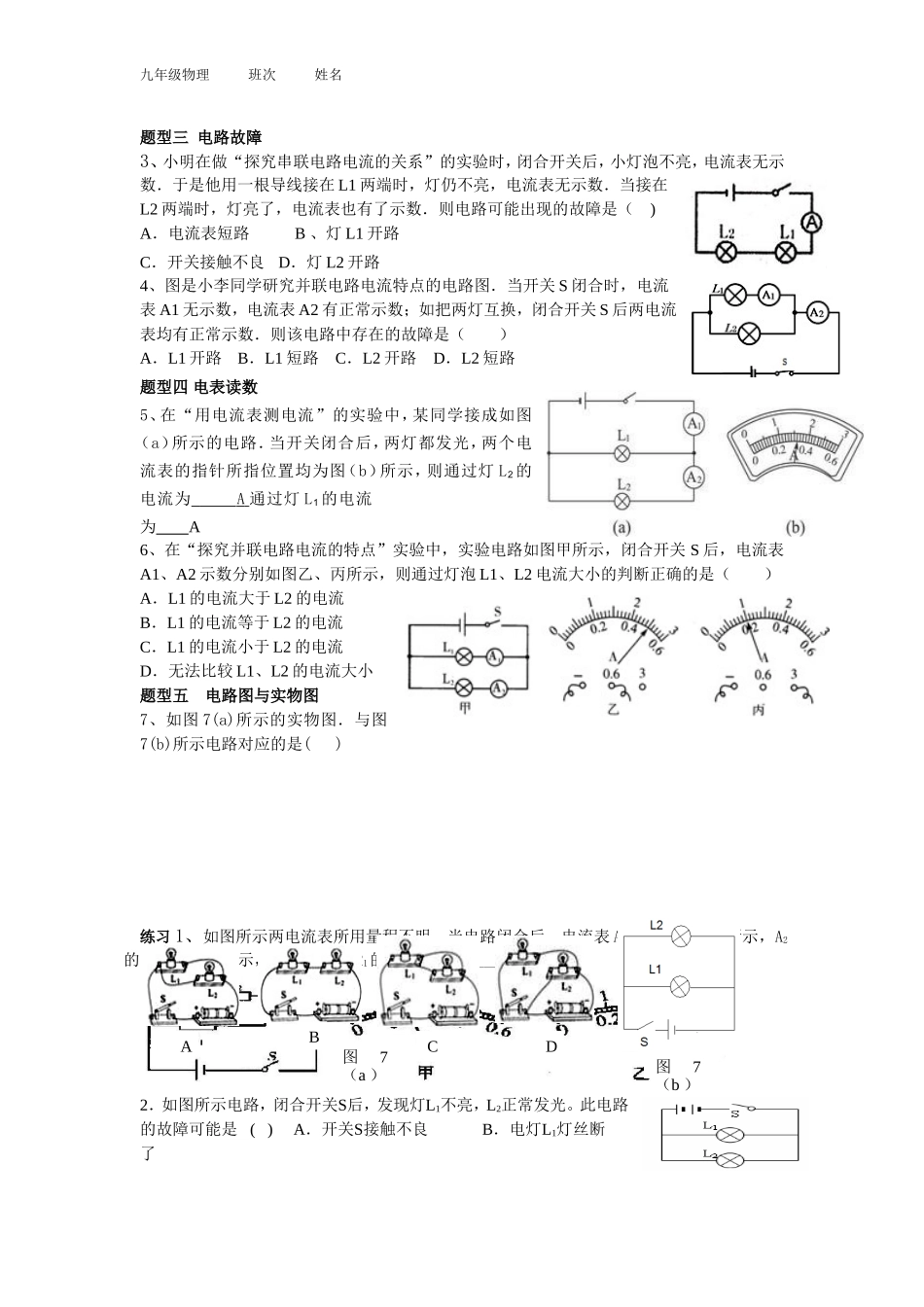 电流与电流复习学案_第2页