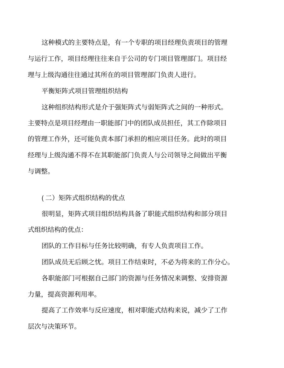 内胎工程项目管理组织结构的基本形式_第3页