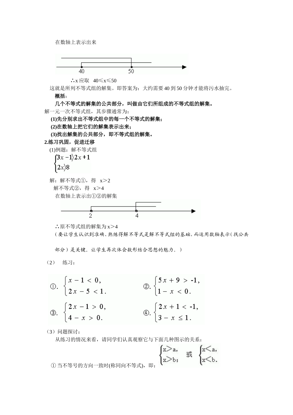一元一次不等式组教学设计_第2页