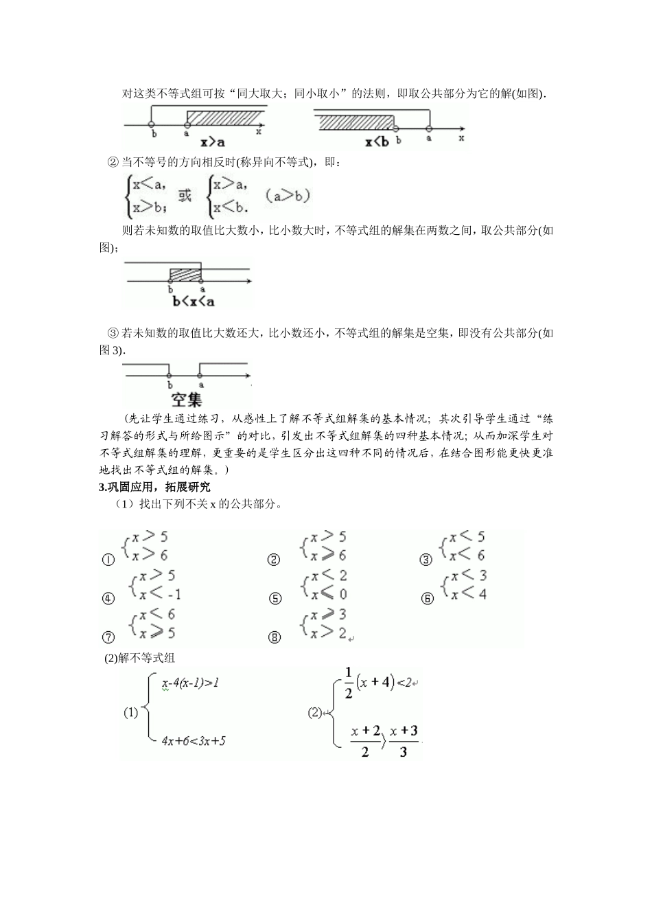 一元一次不等式组教学设计_第3页