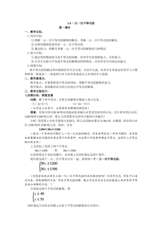 一元一次不等式组教学设计