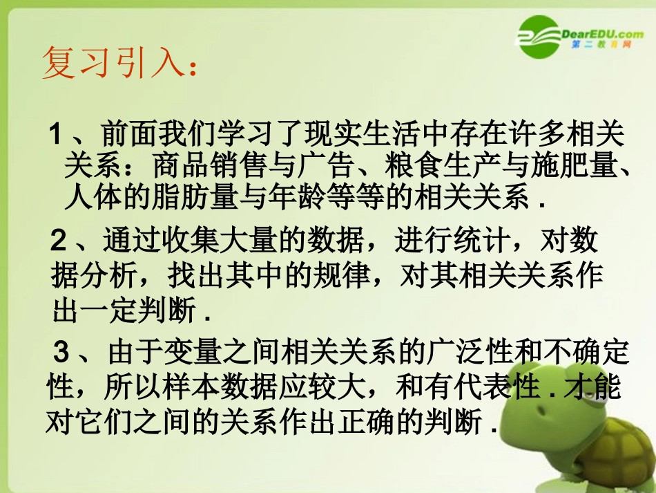 高中数学 232-1 两个变量的线性相关1课件 新人教A版必修3 课件_第2页
