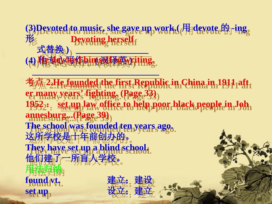 高考英语一轮复习 Unit-5 Nelson mandela--a modern hero课件 新人教版必修1 课件_第2页