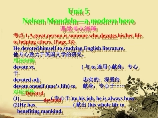 高考英语一轮复习 Unit-5 Nelson mandela--a modern hero课件 新人教版必修1 课件