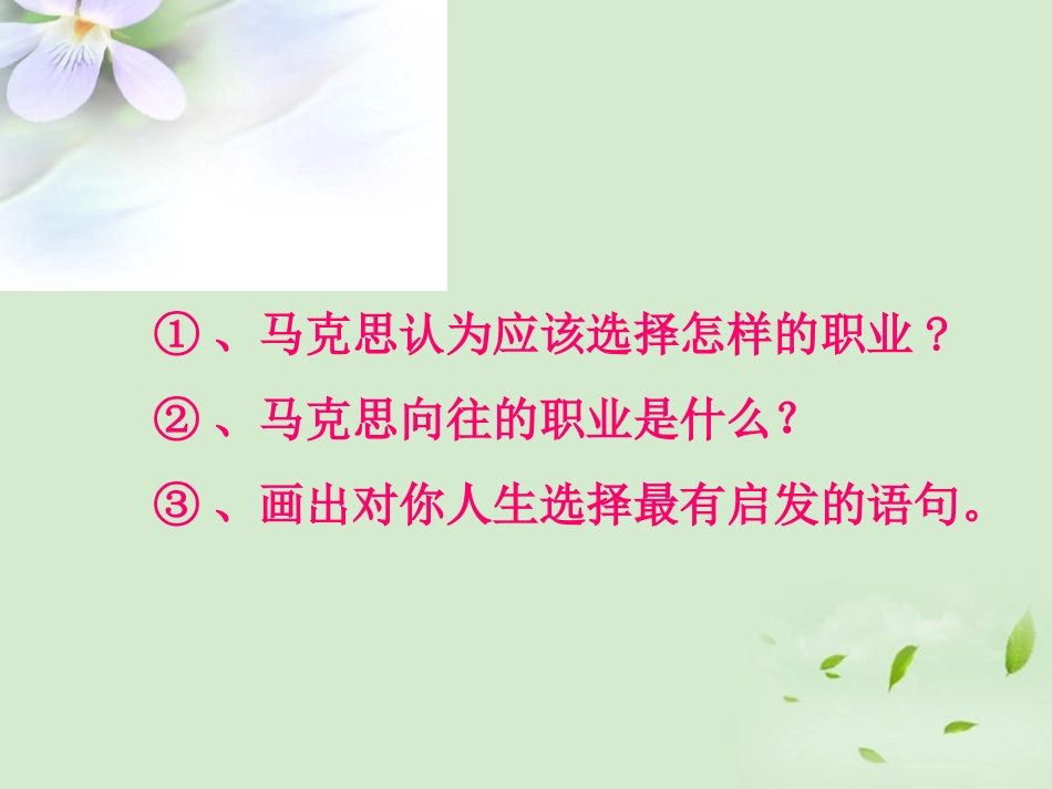 高中语文 1-3-1(青年在选择职业时的考虑)课件 苏教版必修1 课件_第3页