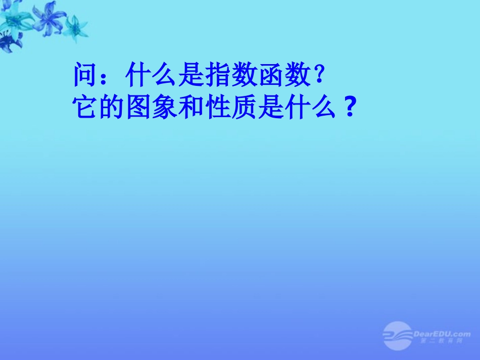 高中数学 23(对数函数)课件三 苏教版必修1  课件_第2页