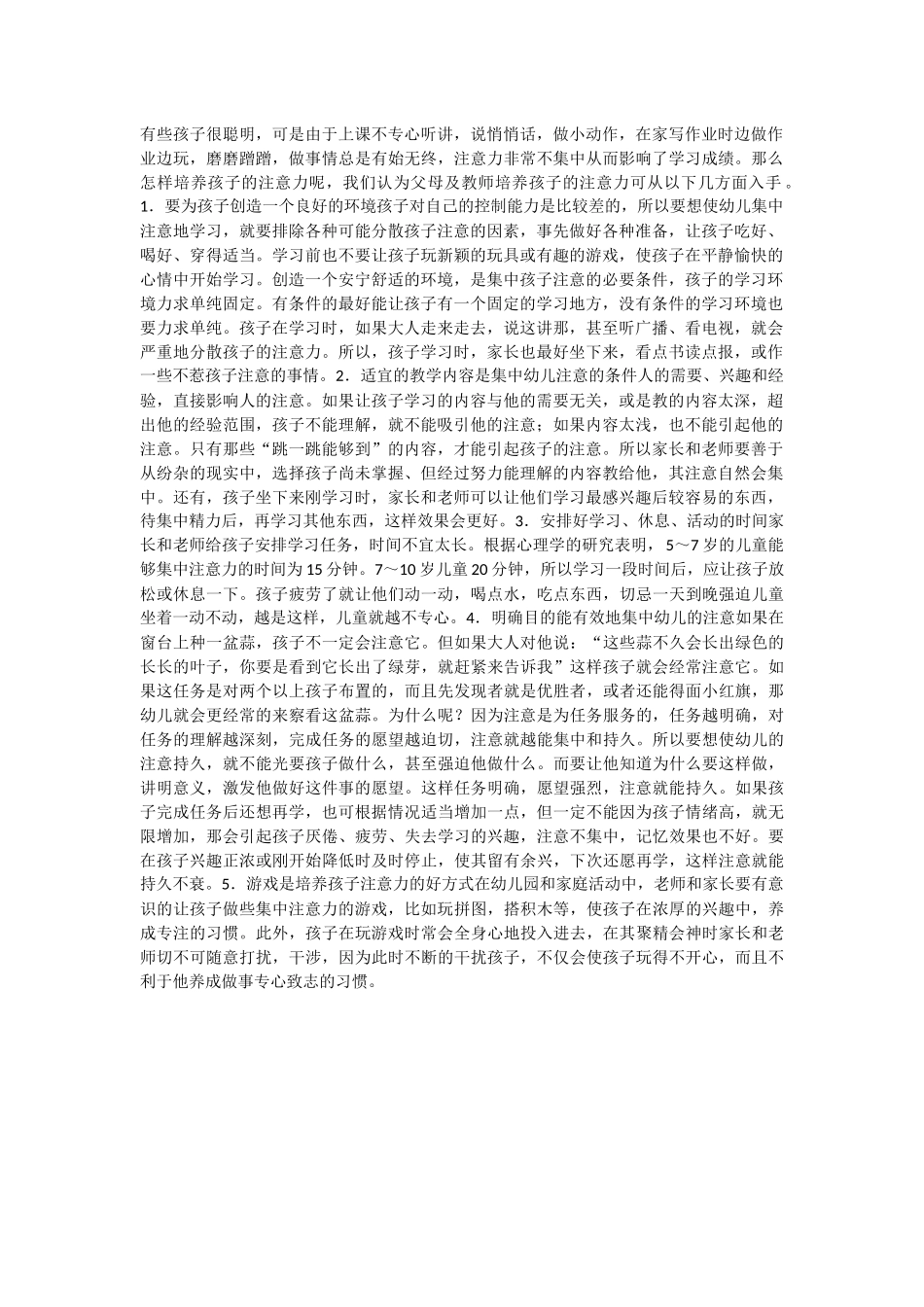 有些孩子很聪明_第1页