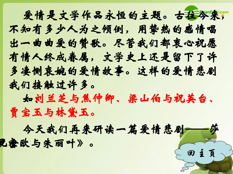 高中语文 第二专题 此情可待成追忆 罗密欧与朱丽叶(节选)精品课件 苏教版必修5 课件_第3页