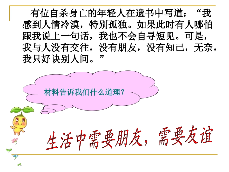 湘教版33与友同行_第2页
