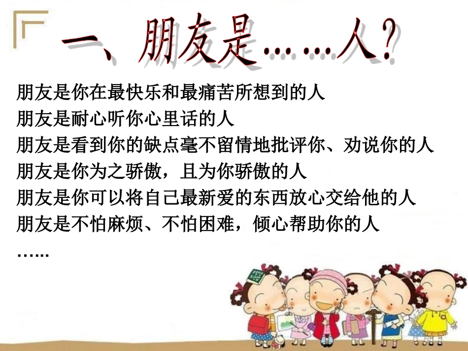 湘教版33与友同行_第3页