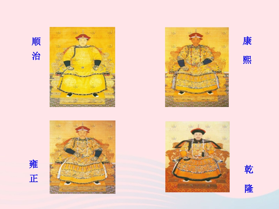 第19课  统一多民族国家的巩固课件 七年级历史下册 第三单元 统一多民族国家的巩固和社会的危机 第19课 统一多民族国家的巩固课件+素材 新人教版_第3页