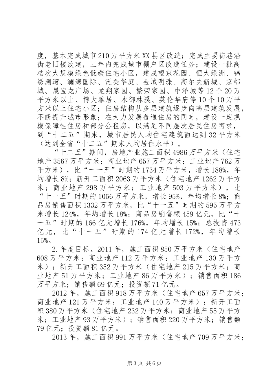 XX市社会事业十二五发展规划 _第3页