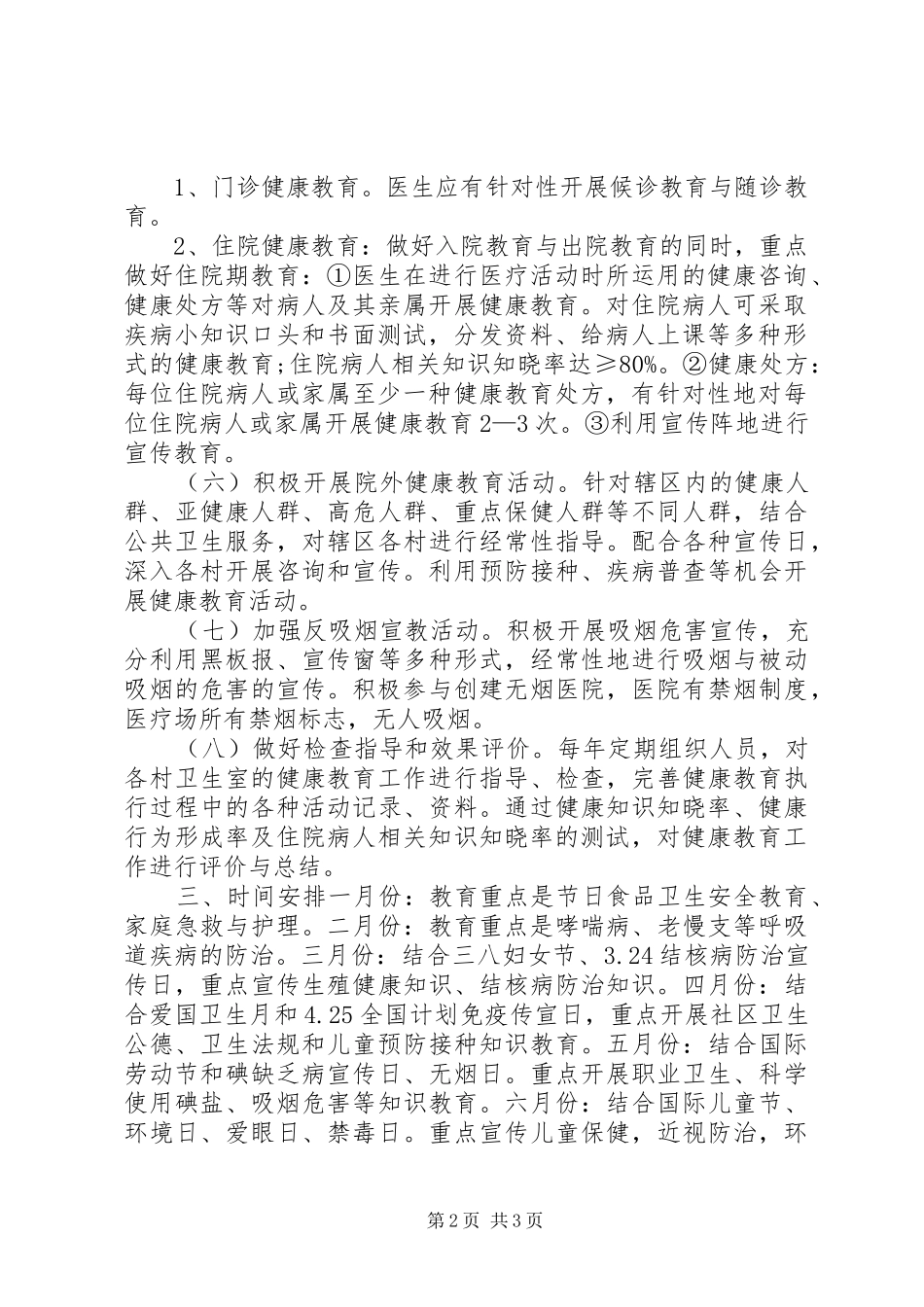 乡村健康教育年度工作计划 _第2页