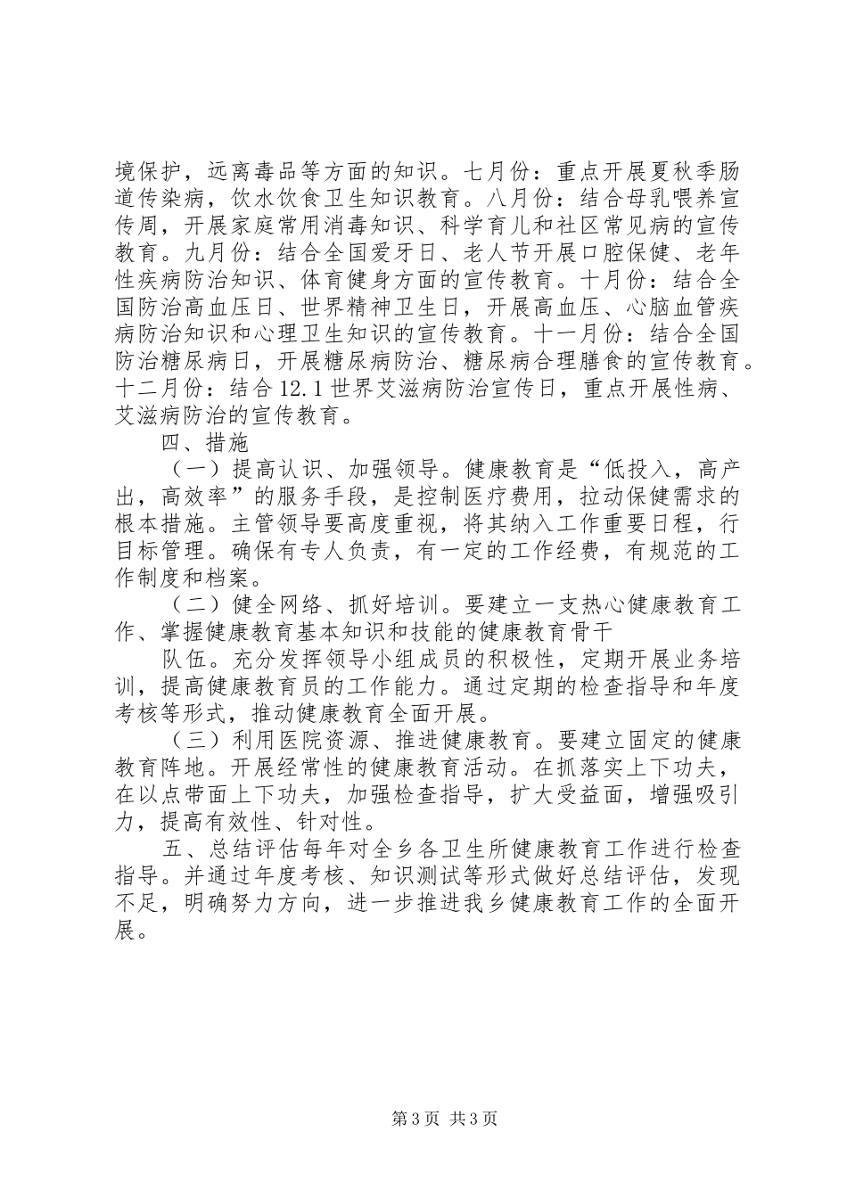 乡村健康教育年度工作计划 _第3页