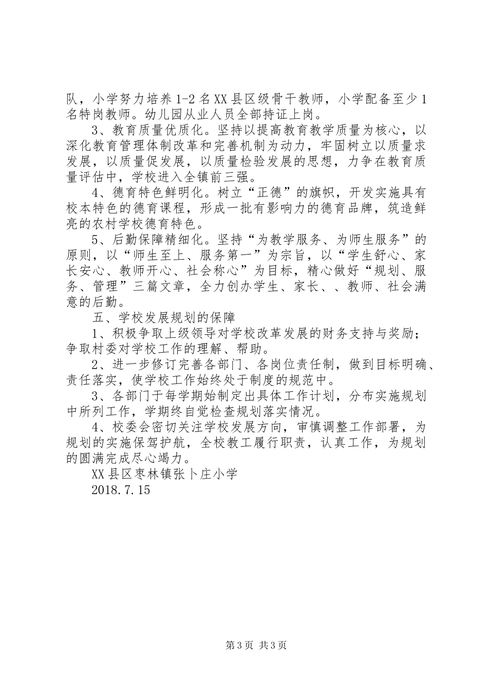 张木庄小学三年发展规划 _第3页