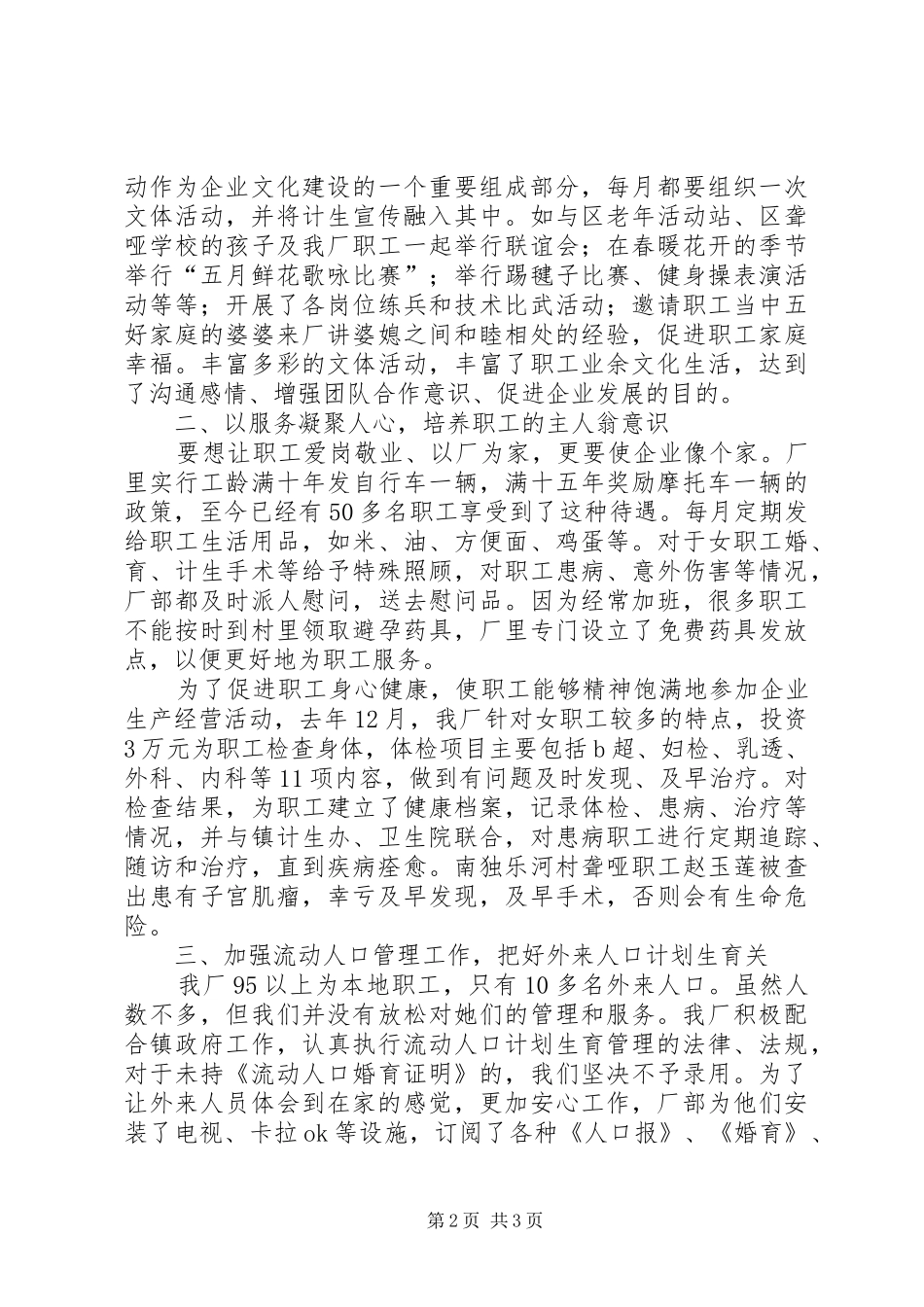 同乐帽厂计划生育工作发言材料 _第2页