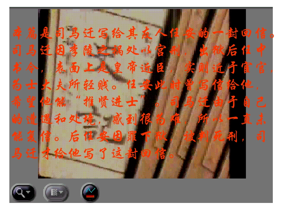 高中语文报任安书课件4 苏教版 必修4 课件_第2页