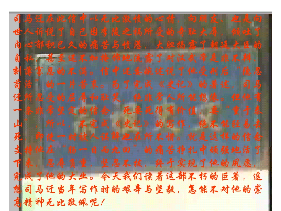 高中语文报任安书课件4 苏教版 必修4 课件_第3页