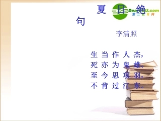 高中语文：25(声声慢)课件(12)(语文版必修3) 课件