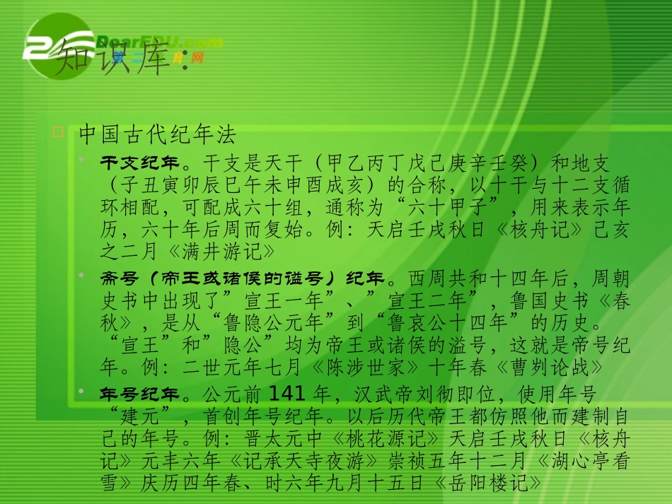 高考语文专题复习 天文历法课件 新人教版 课件_第3页