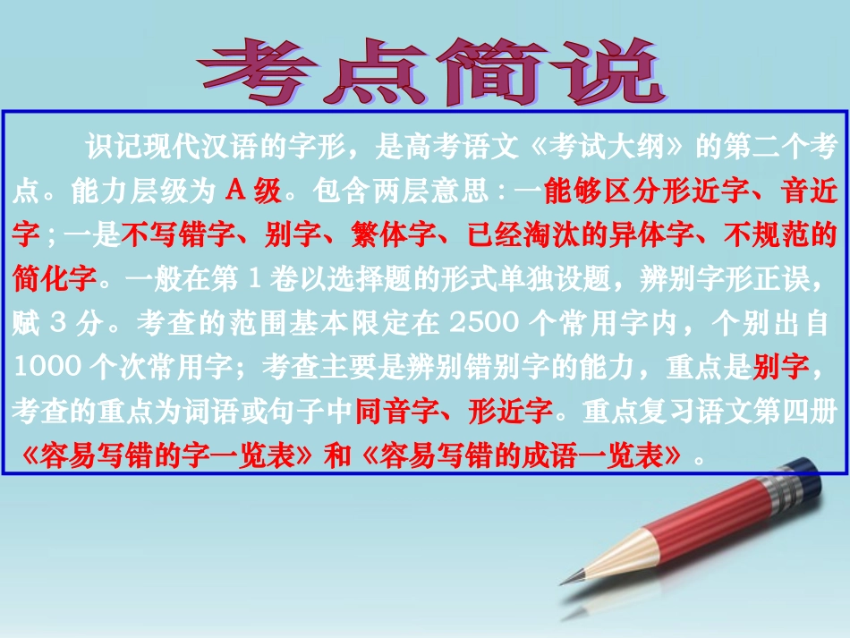 高考语文二轮复习 字形讲稿专题课件三(上) 课件_第2页