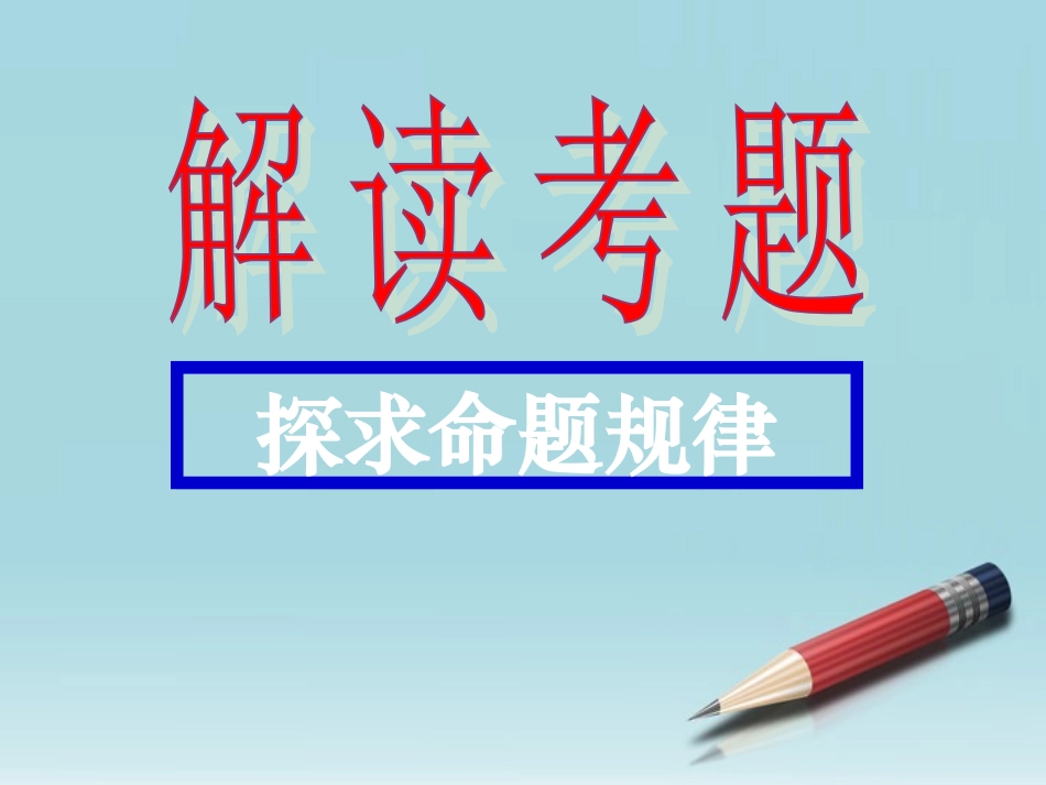 高考语文二轮复习 字形讲稿专题课件三(上) 课件_第3页