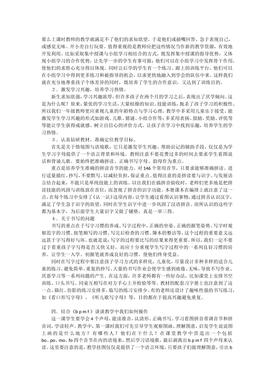 汉拼教材分析提纲_第2页
